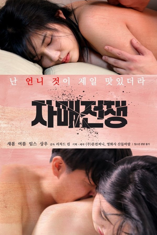 자매전쟁