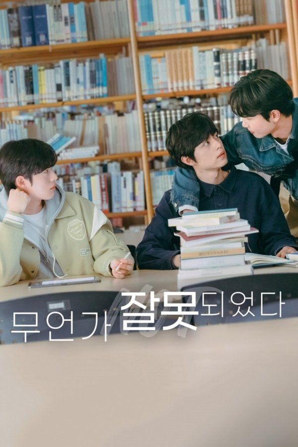무언가 잘못되었다