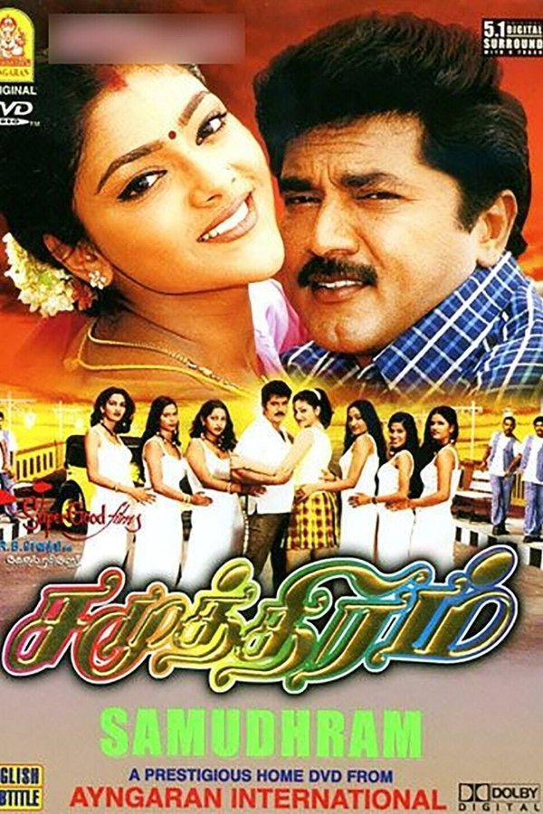 சமுத்திரம்