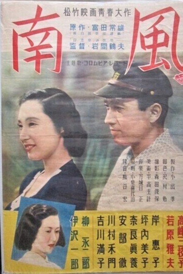 南風