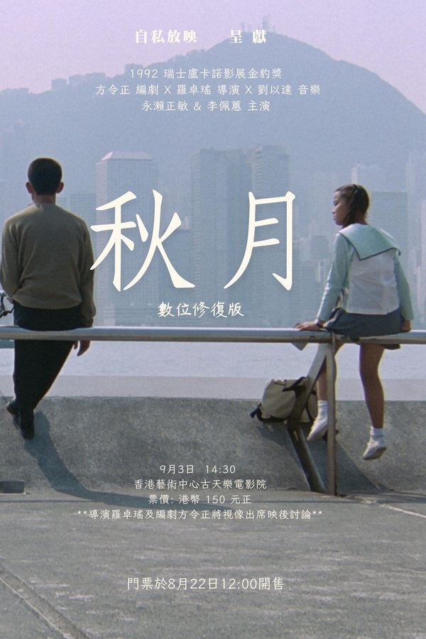 秋月