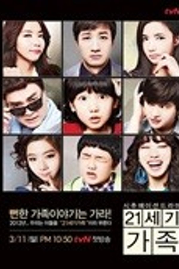 21세기 가족