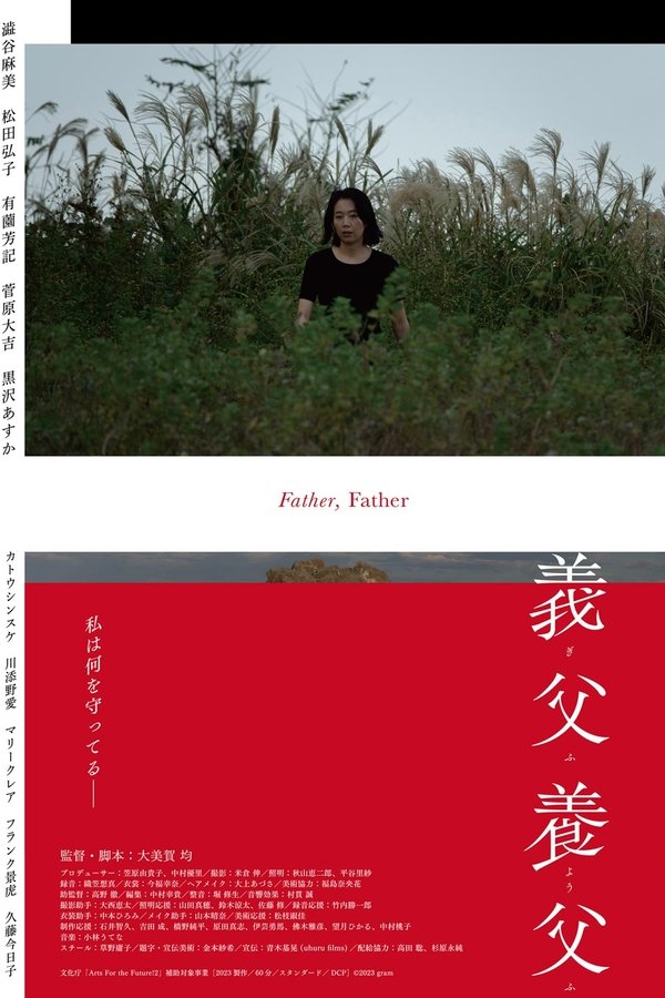 義父養父
