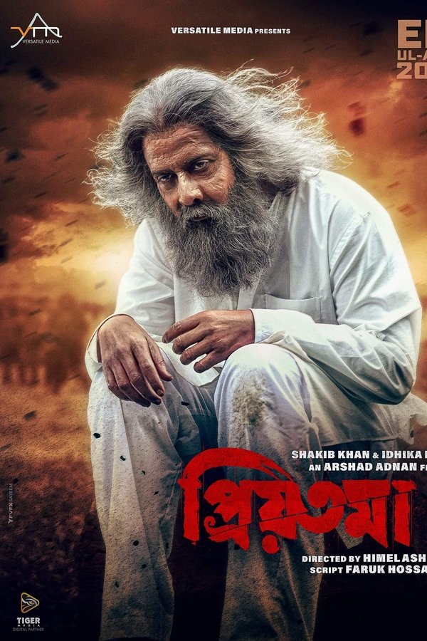 প্রিয়তমা