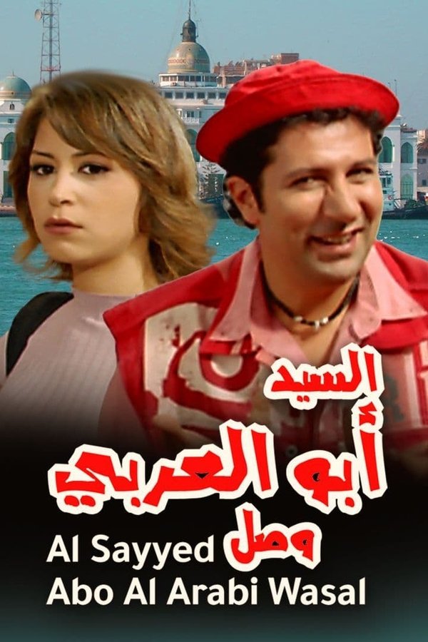 Mr. Abu Al-Araby Arrived