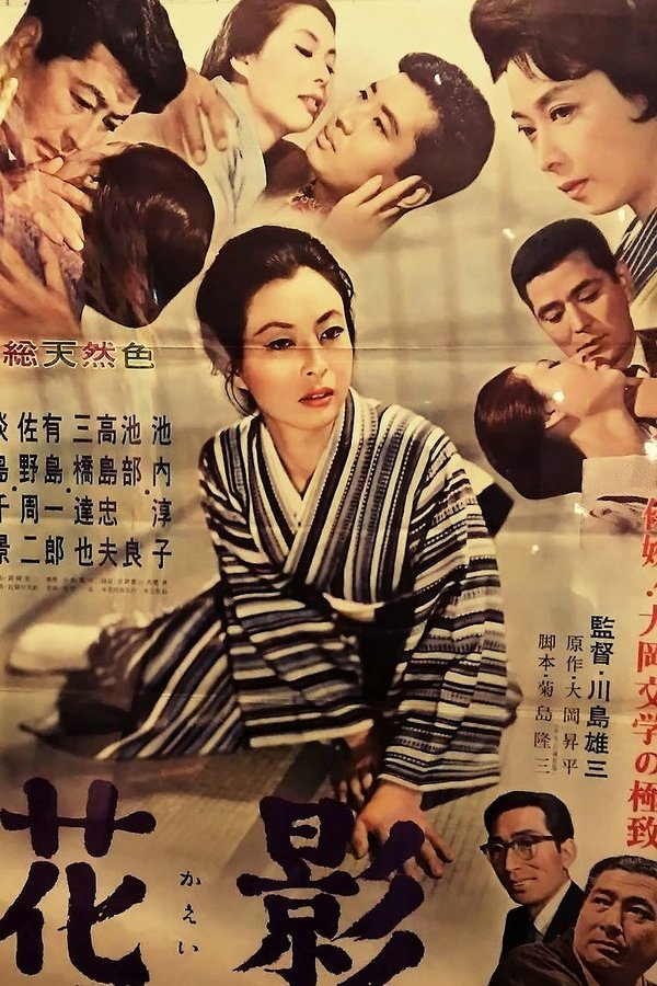 花影