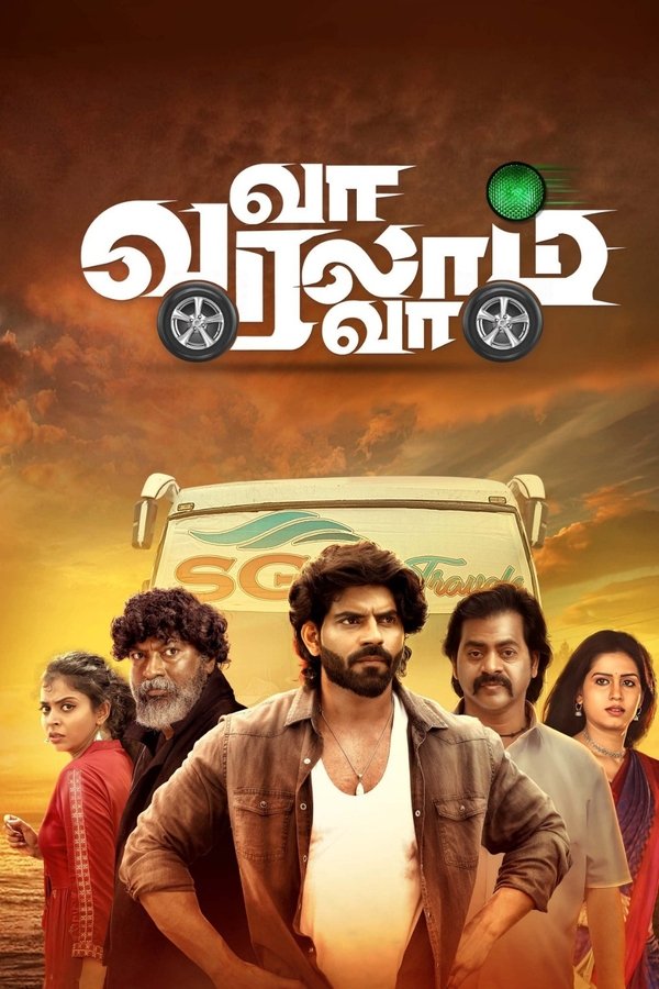 வா வரலாம் வா