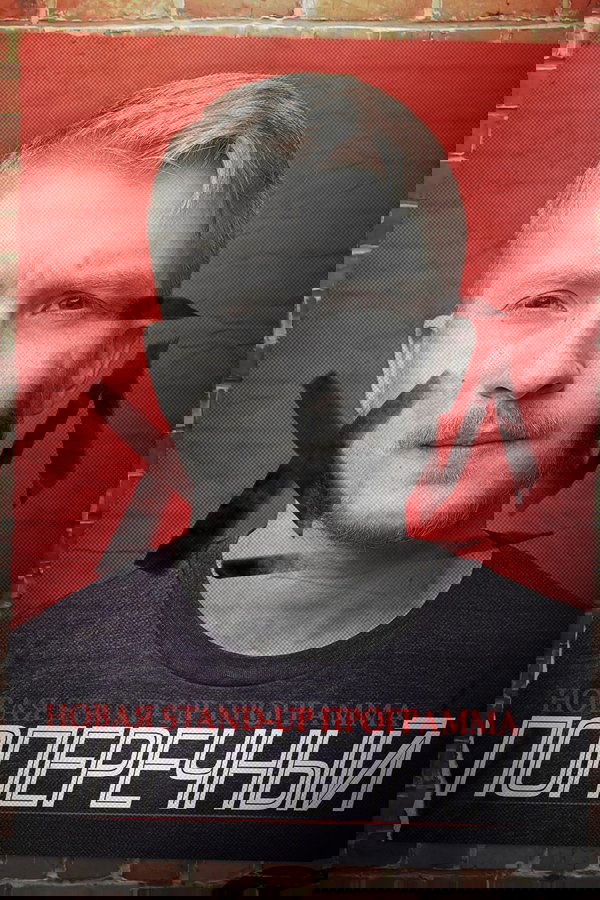 Danila Poperechny: F_CK