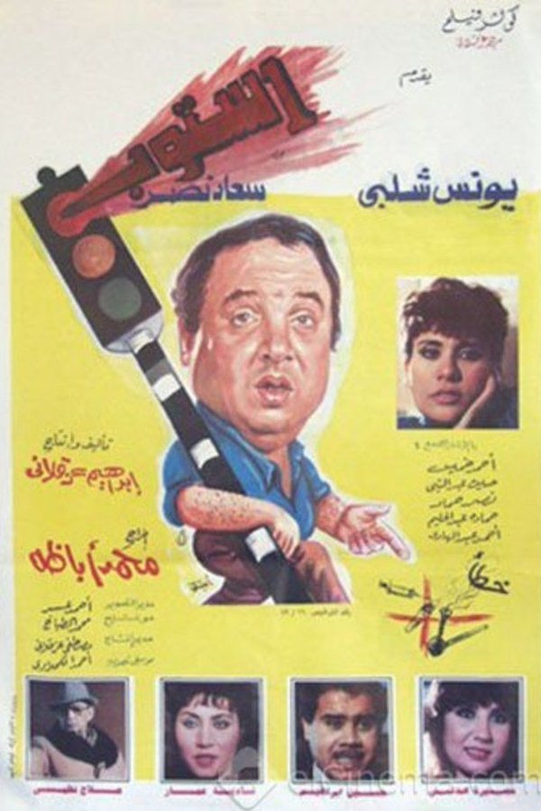 استوب