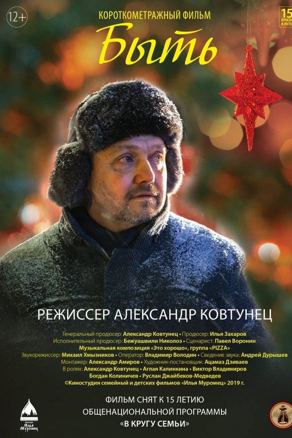 Быть