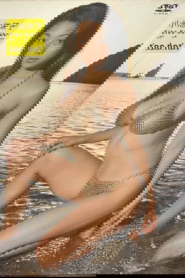 小池栄子 20-01 Too Hot