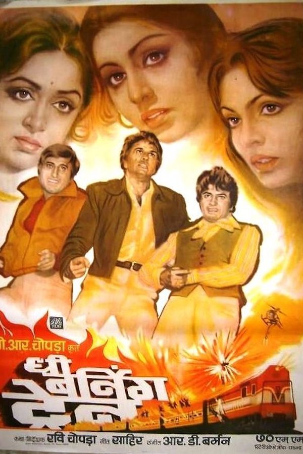 दी बर्निंग ट्रेन