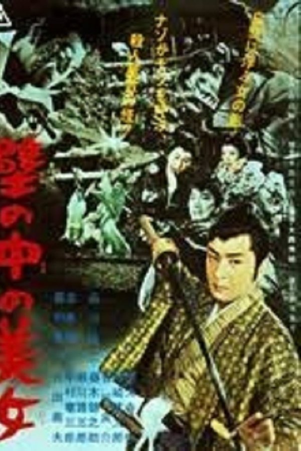 壁の中の美女
