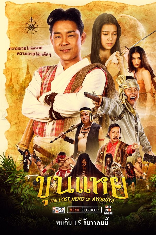 ขุนแหย