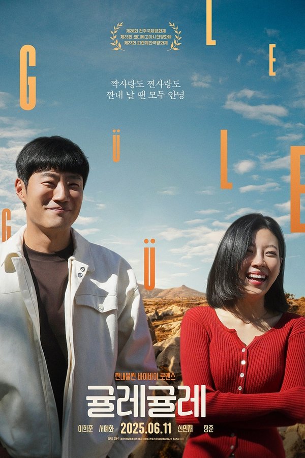 귤레귤레