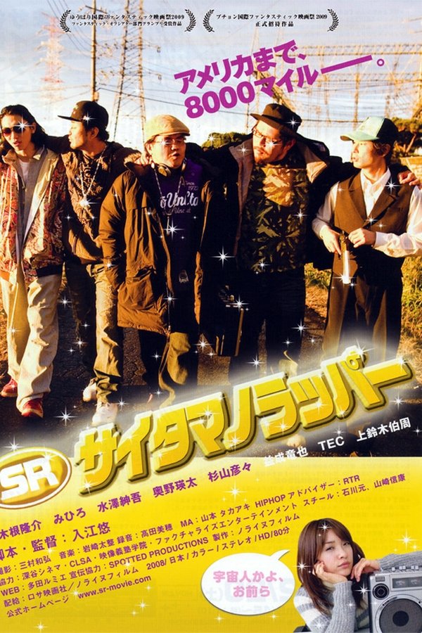 SR サイタマノラッパー