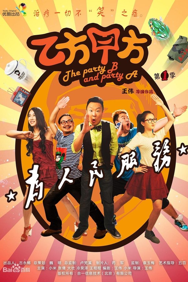 乙方甲方