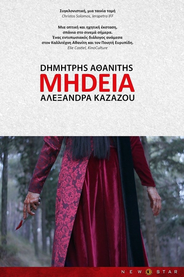 Μήδεια