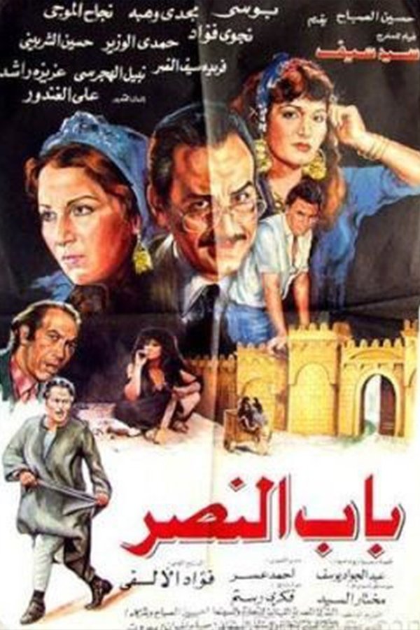 Bab Alnasr