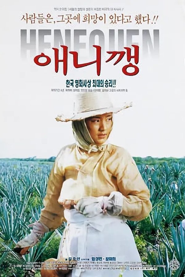 애니깽