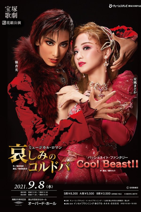 哀しみのコルドバ / Cool Beast!! (宝塚歌劇団 • 花組公演)