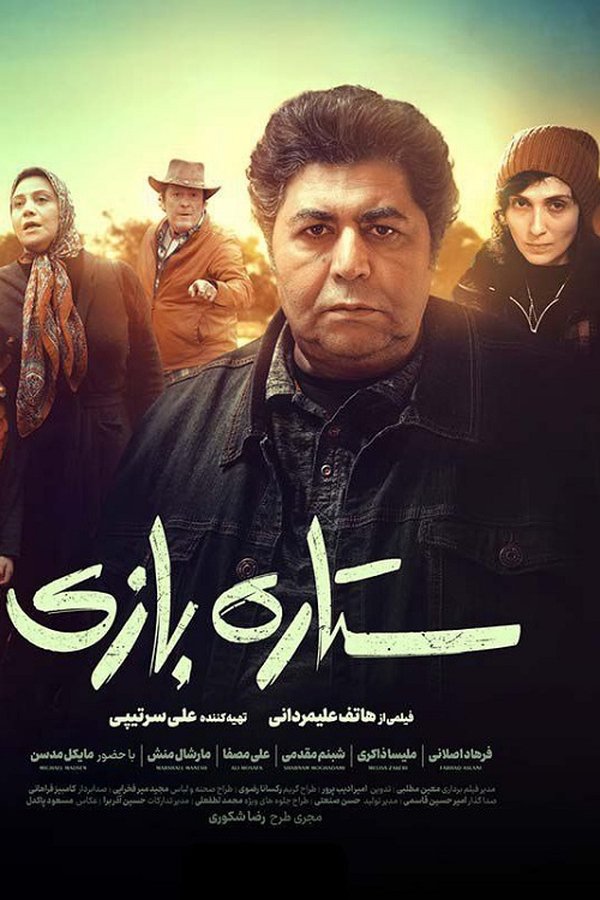ستاره بازی