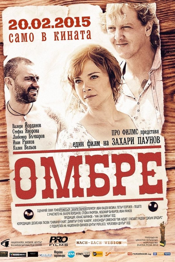 Омбре