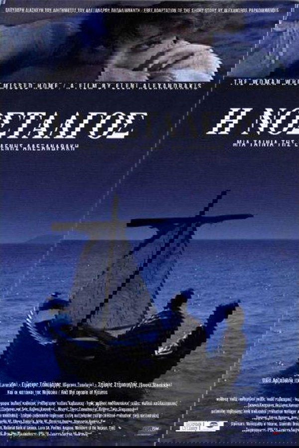 Η νοσταλγός