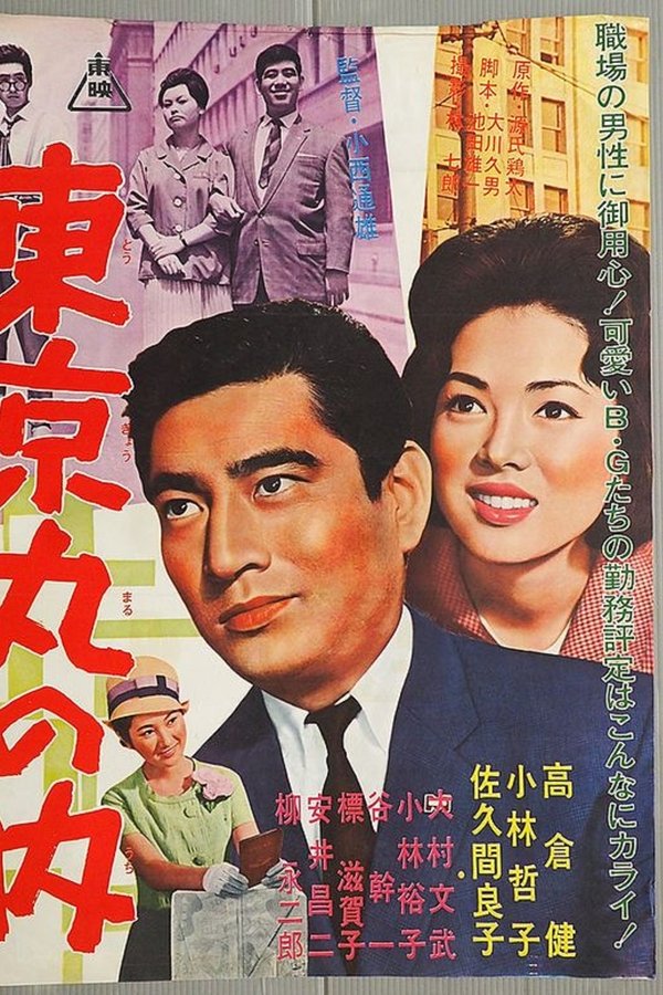 東京丸の内
