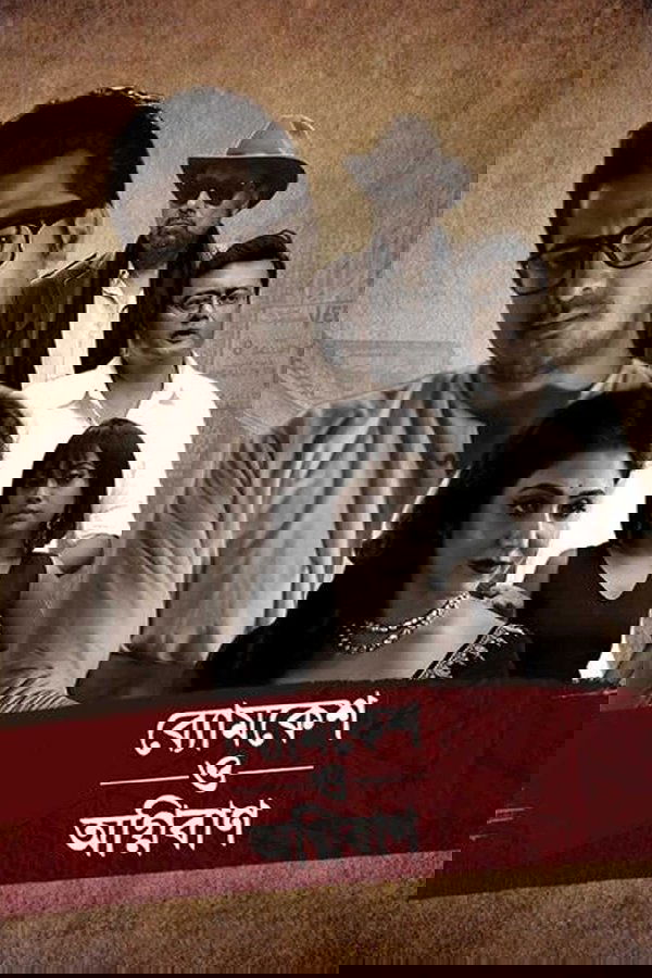 ব্যোমকেশ ও অগ্নিবাণ