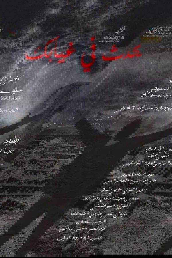يحدث في غيابك