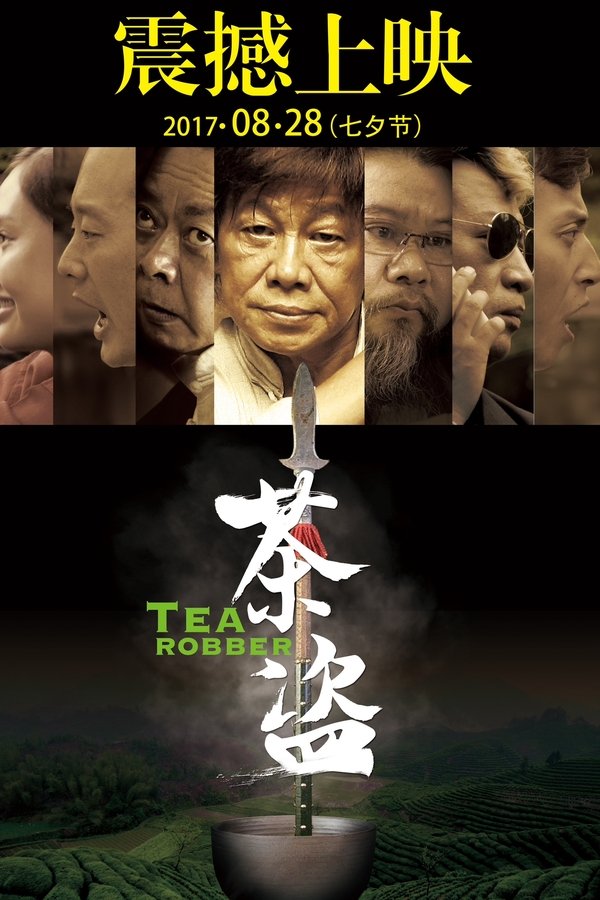 茶盗