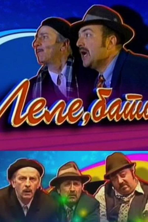 Lele, Bato
