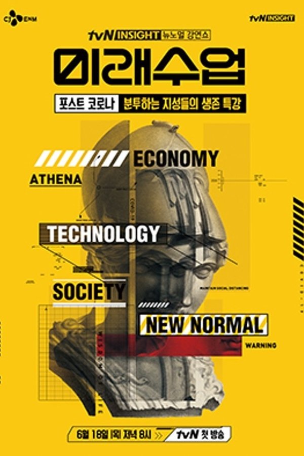 미래수업