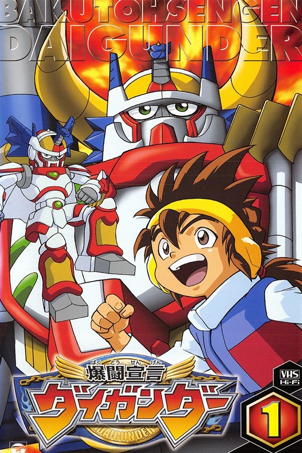 爆闘宣言ダイガンダー