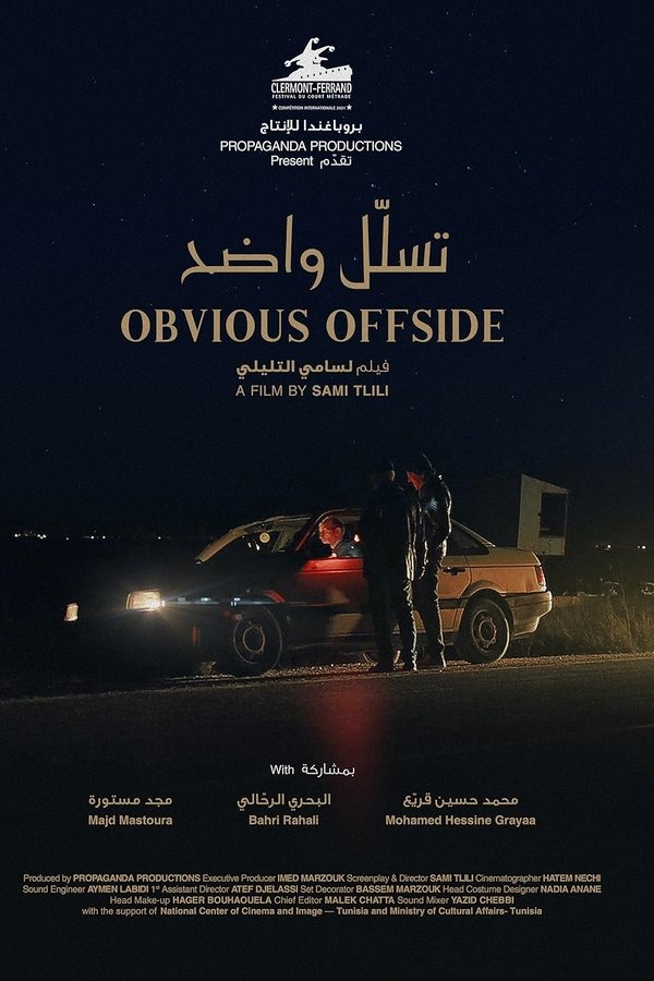 تسلّل واضح