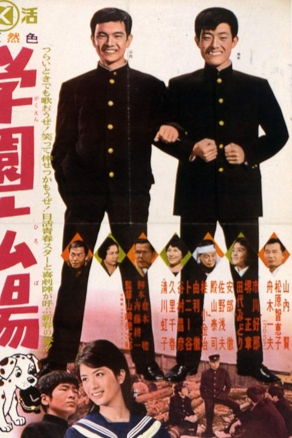 学園広場