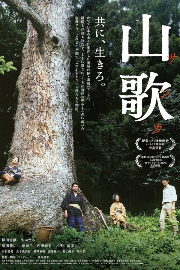 山歌
