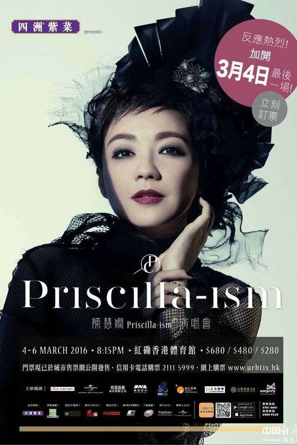 陳慧嫻 Priscilla-ism Live 2016 香港紅館演唱會