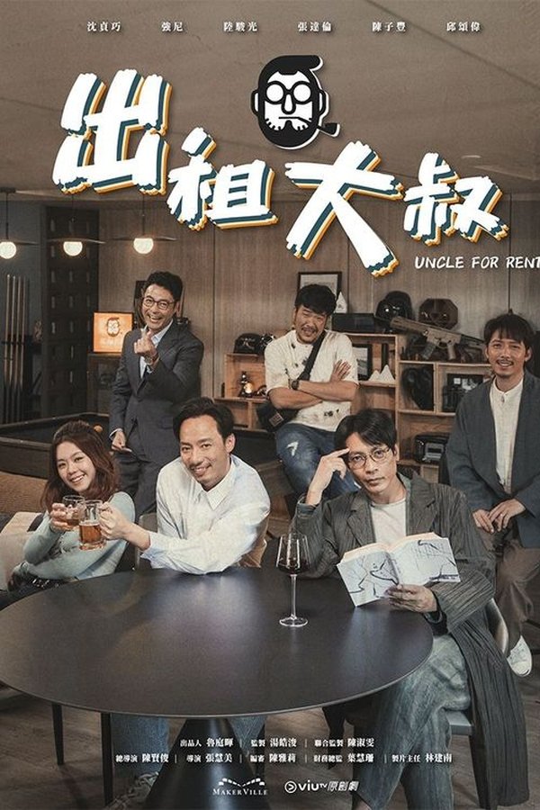 出租大叔