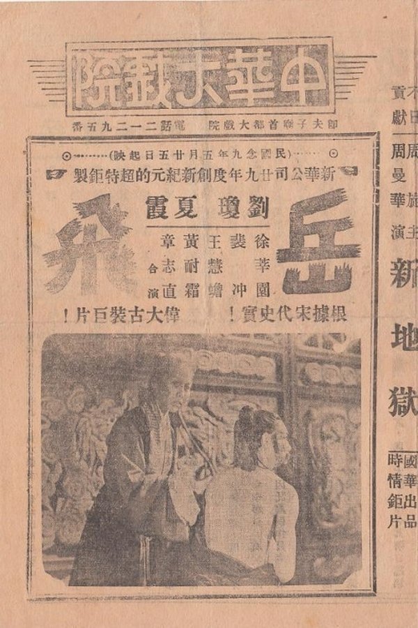 岳飛精忠報國