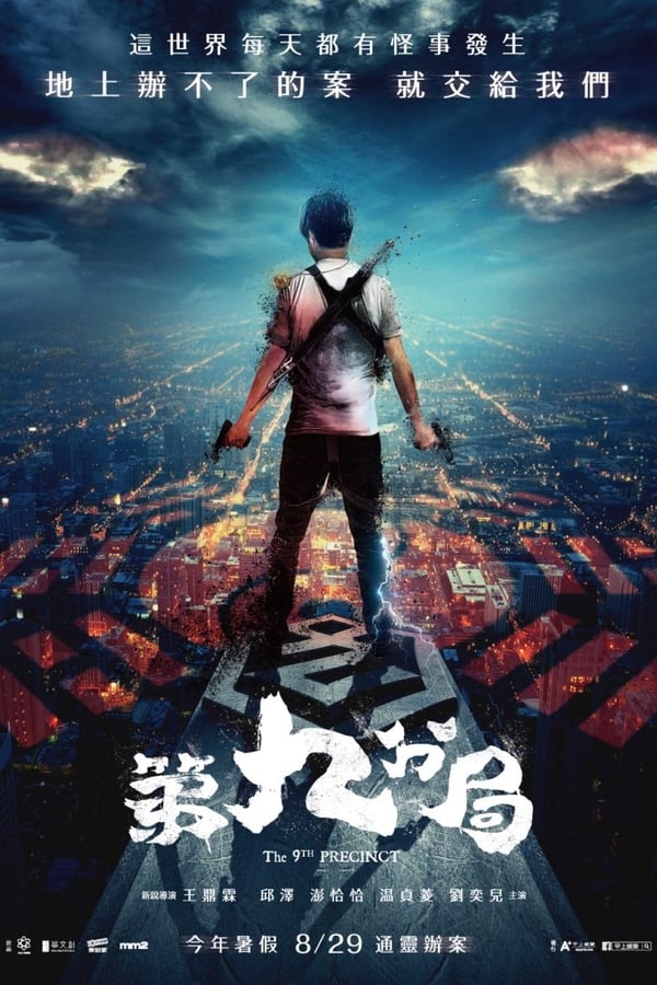 第九分局