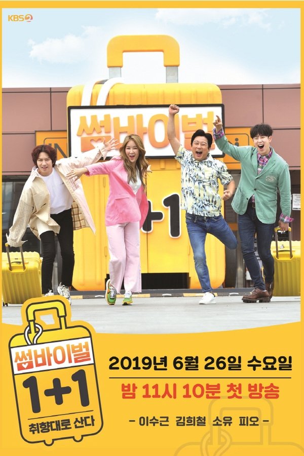 썸바이벌 1+1