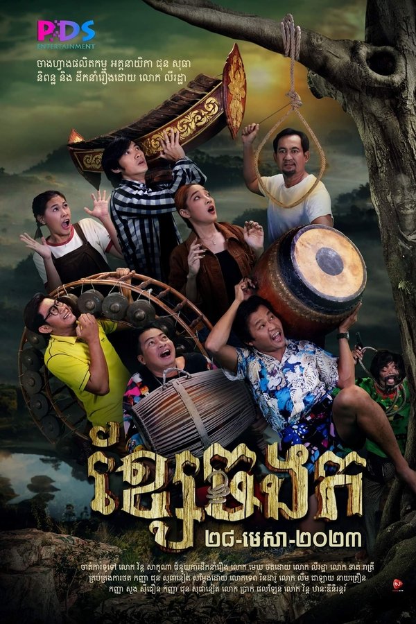 ខ្សែចងក