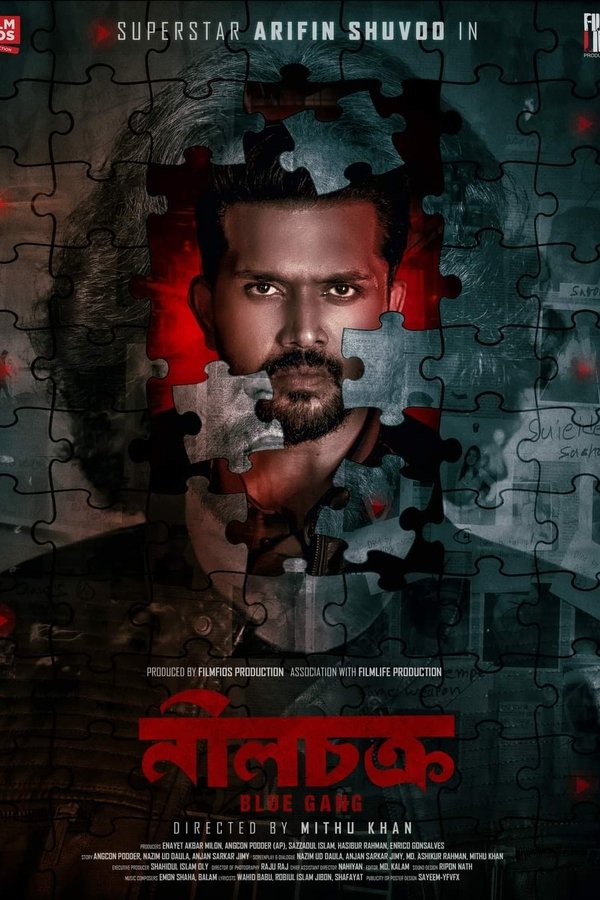 নীলচক্র