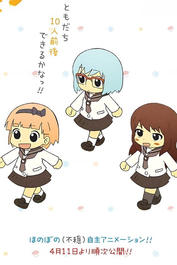 シリーズ おともだち