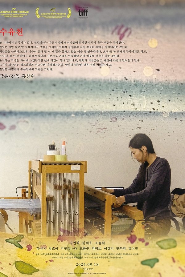 수유천