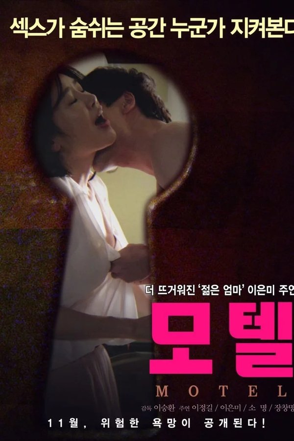 모텔