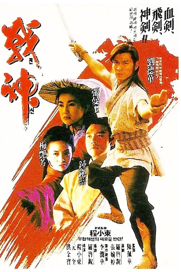 Moon-warriors