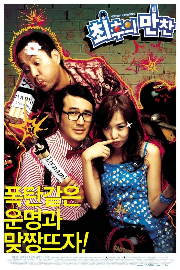 최후의 만찬